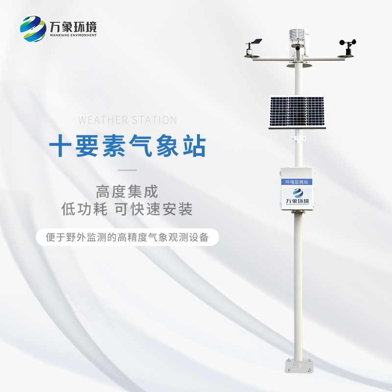 ??農(nóng)業(yè)氣象站為當(dāng)今農(nóng)業(yè)帶來(lái)的便利