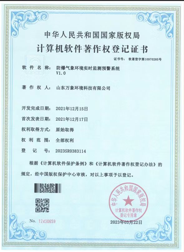 1684734151148174.jpg 防爆氣象環(huán)境實(shí)時(shí)監(jiān)測預(yù)警系統(tǒng).jpg