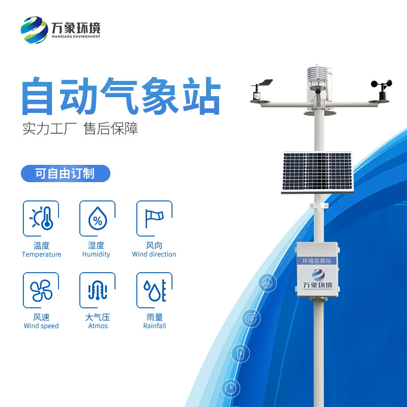 ??小型自動(dòng)氣象站可以提高天氣觀測精度和效率
