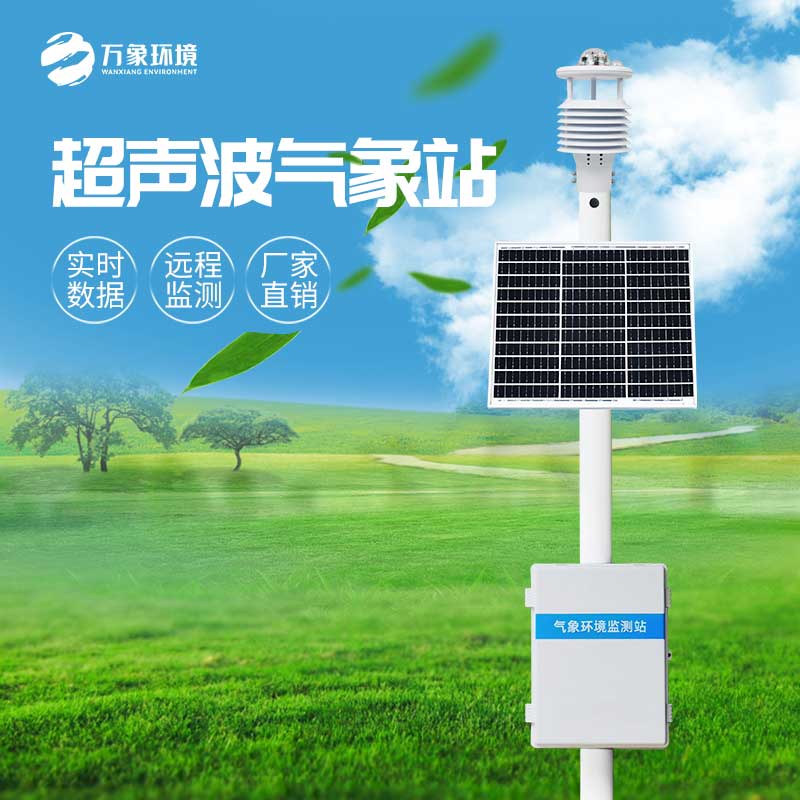 超聲波監測站 超聲波監測站