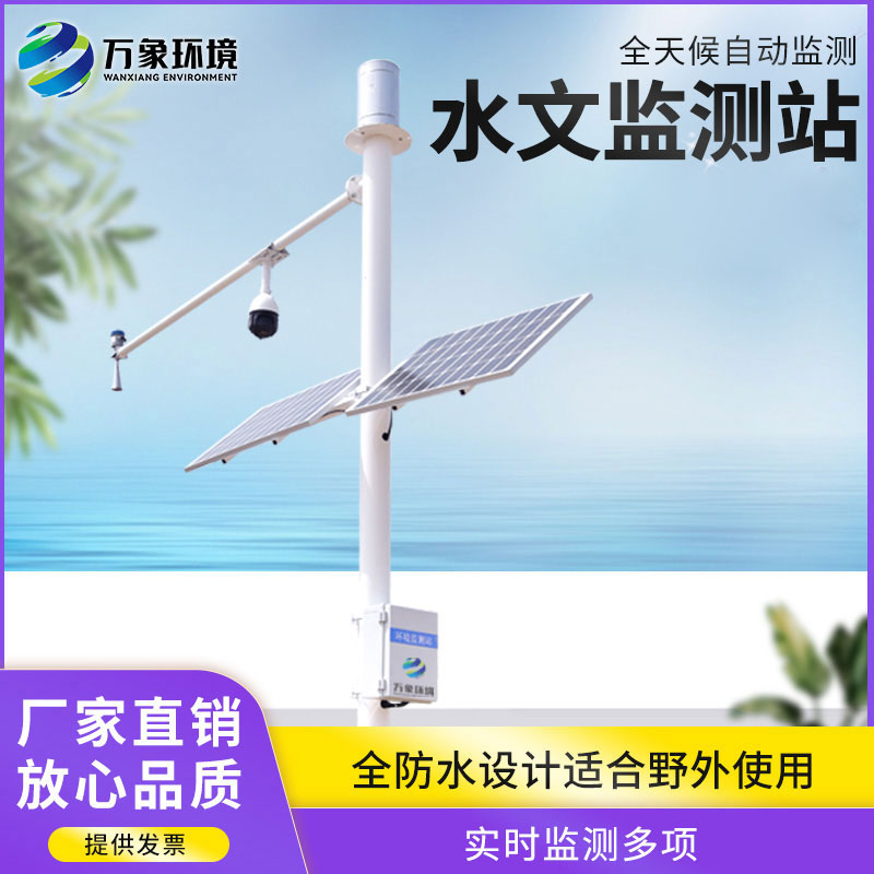 水文監(jiān)測(cè)站 水文監(jiān)測(cè)站