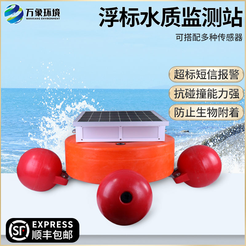 浮標水質監測設備 浮標水質監測設備
