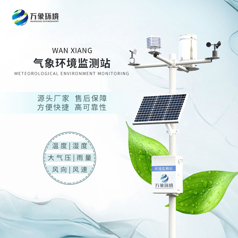 農業環境監測站 農業環境監測站