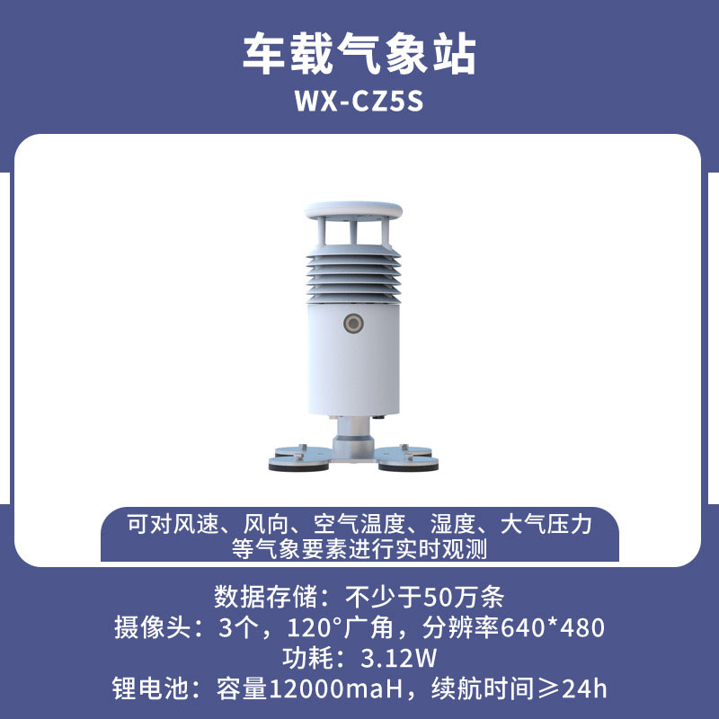 ??視頻款車(chē)載氣象站從容地應(yīng)對(duì)各種突發(fā)天氣狀況