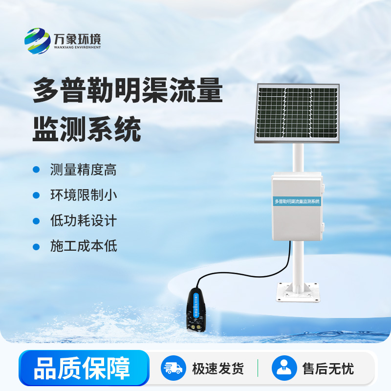 水流量監(jiān)測系統