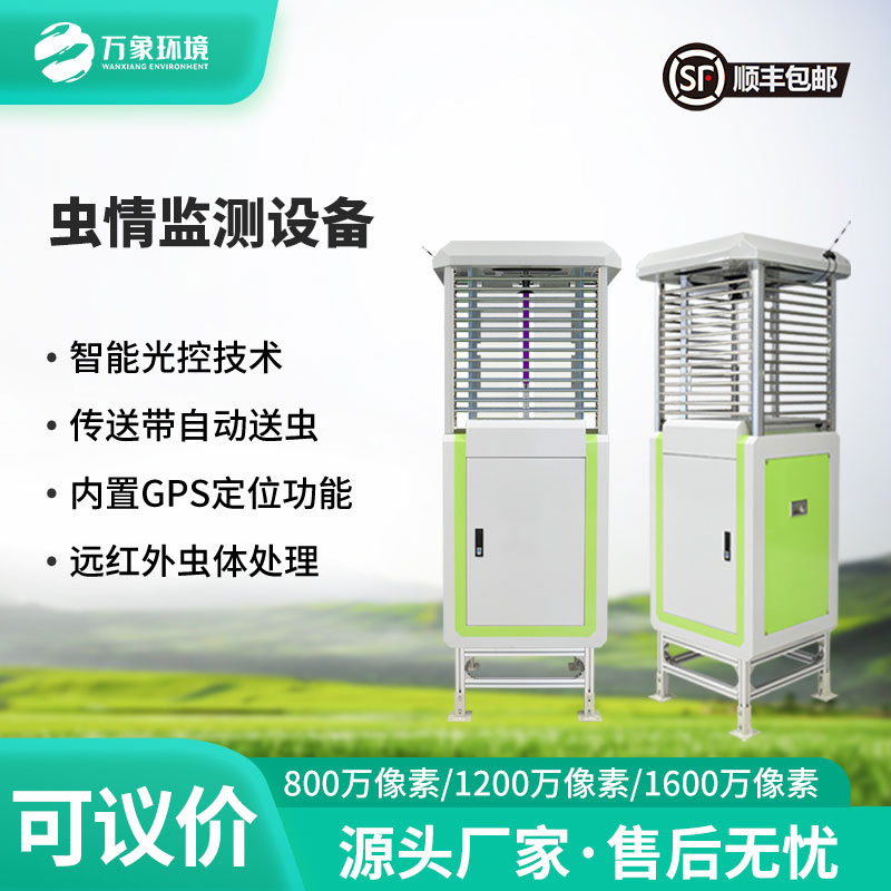 ??智能蟲情測報站幫助治理蟲害