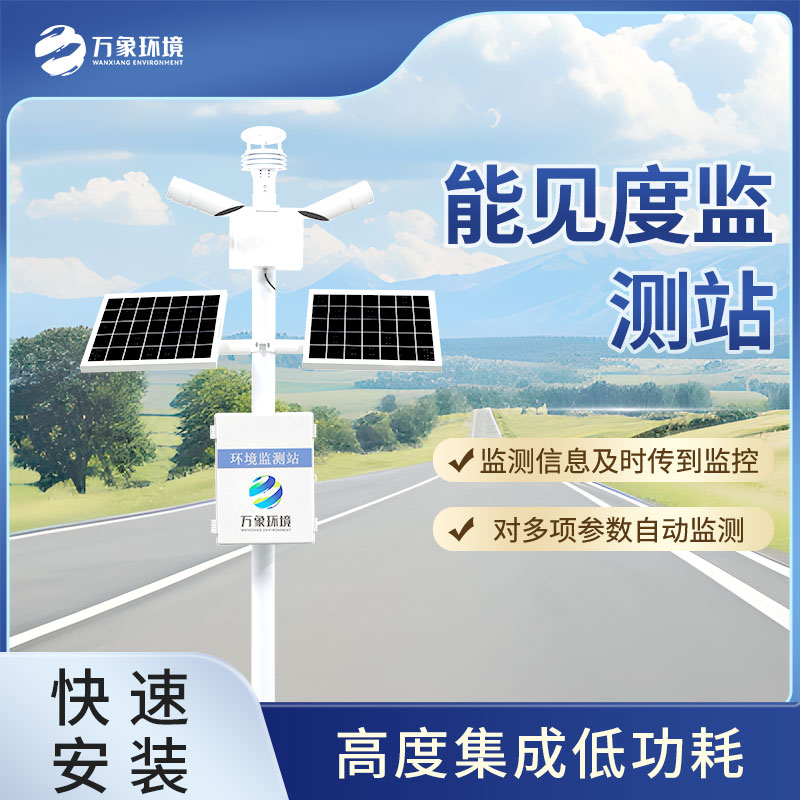 ??50km能見度監(jiān)測(cè)站的應(yīng)用