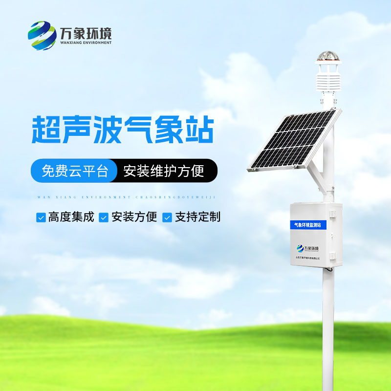 ??九要素超聲波氣象站的應用