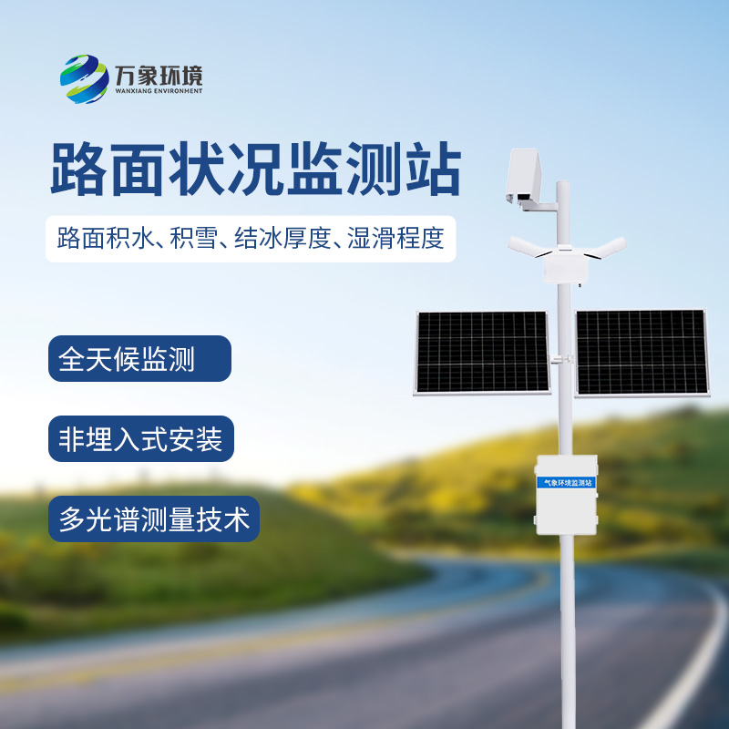 ??路面狀況檢測器：廣泛適用，多場景應用