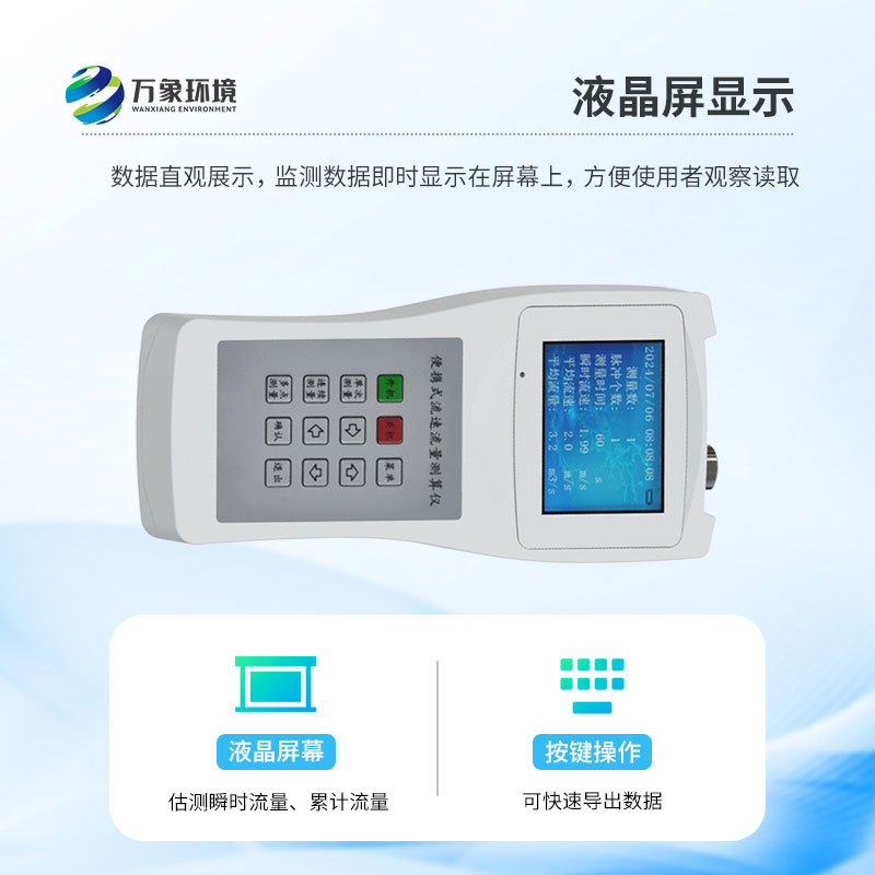 ??便攜式直讀流速儀是什么？有什么作用？