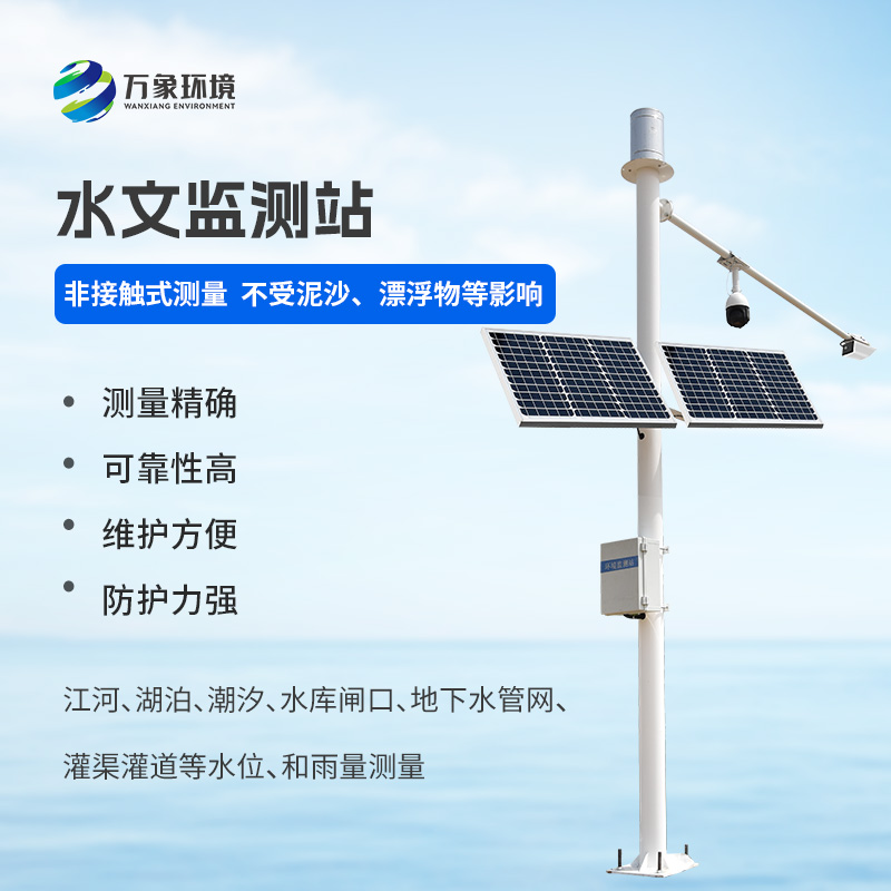 ??水文流量站——對流速流量水位雨量的監(jiān)測都不在話下