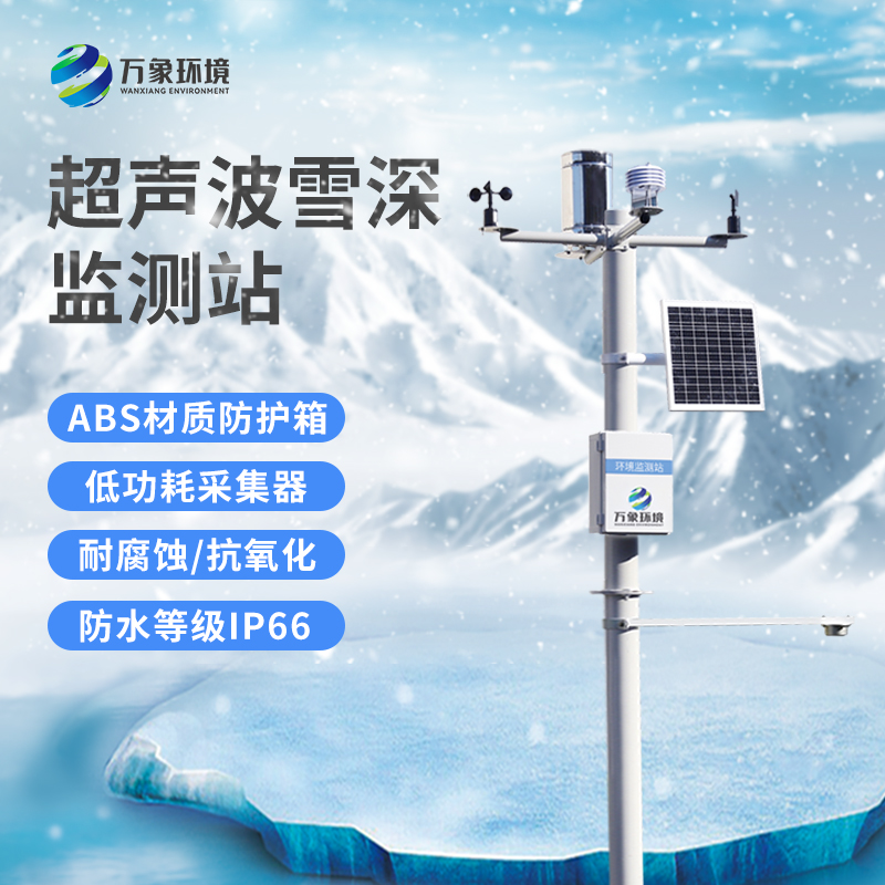 ??自動雪深監測站監測數據準確嗎？