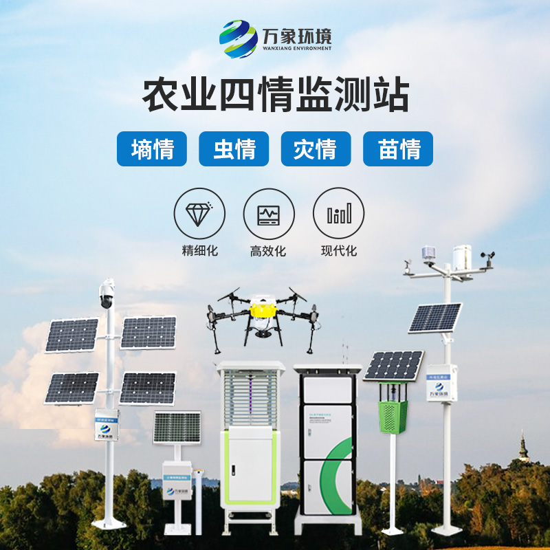 ??大田作物四情監(jiān)測系統(tǒng)：智能化、自動化的農(nóng)業(yè)監(jiān)測系統(tǒng)