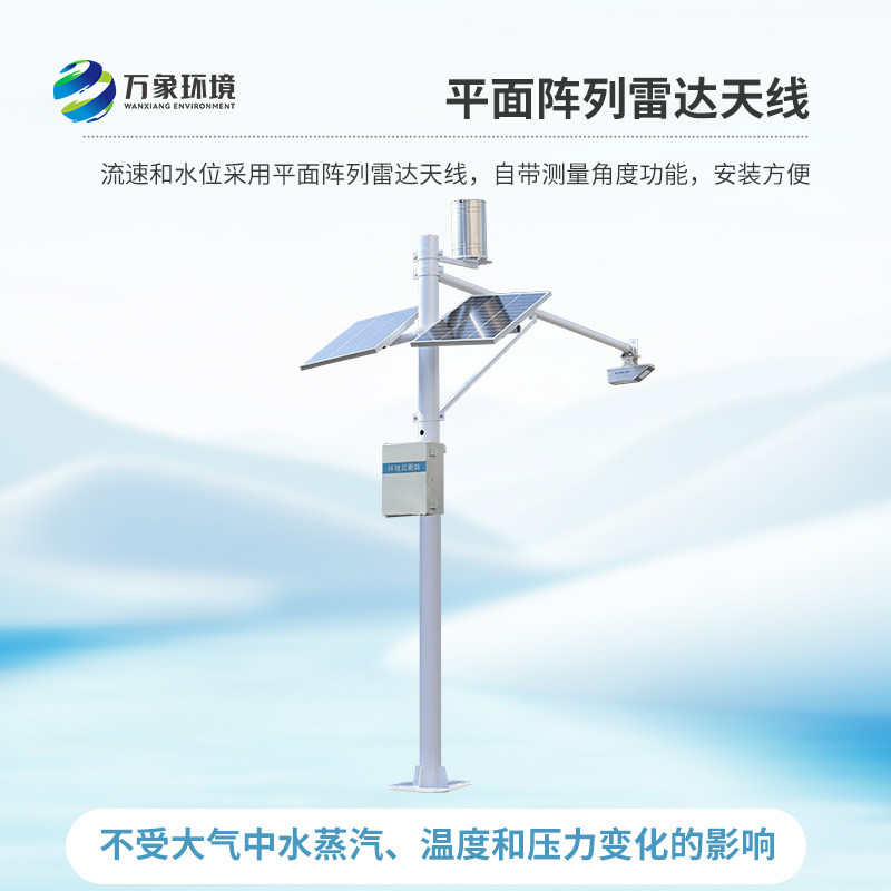 ??全自動水文監(jiān)測系統(tǒng)智馭水文