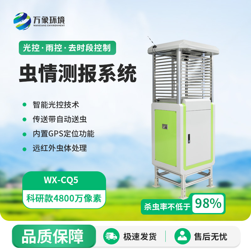 ??智能蟲情測報燈系統(tǒng)：精準捕捉農(nóng)田害蟲動態(tài)，守護作物健康成長