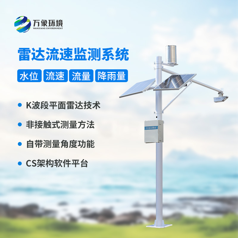 ??河道水文監測系統，用實例證明實力