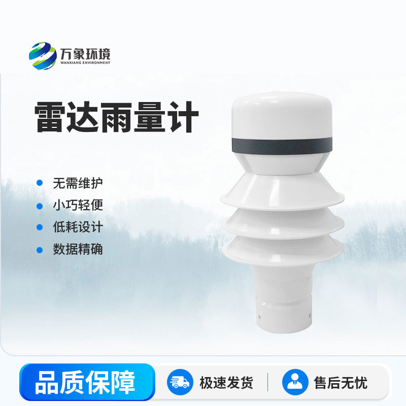 ??雷達雨量計：精準監(jiān)測降雨量