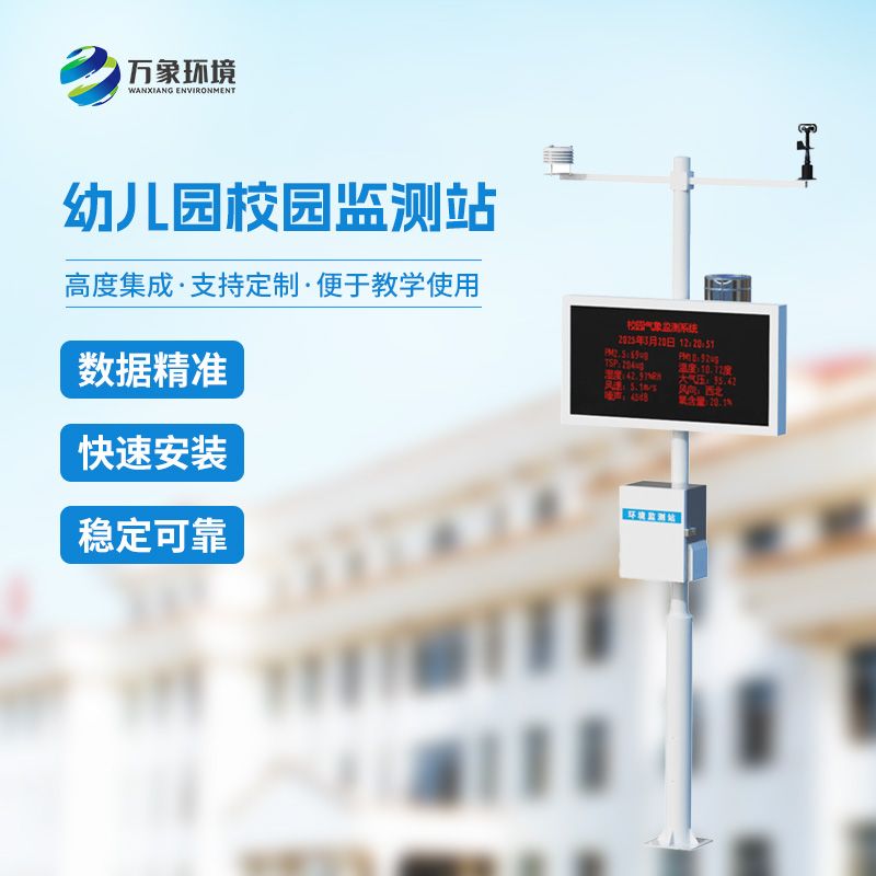 一體化校園氣象觀測站