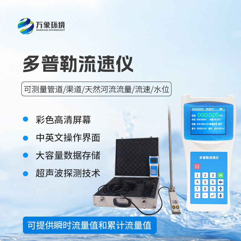 ??超聲波多普勒流速儀，流速流量竟然檢測這么準確！