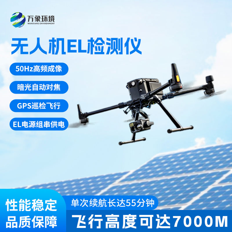 ??光伏無人機(jī)EL檢測掃描設(shè)備，檢測光伏板隱性缺陷優(yōu)勢盡顯
