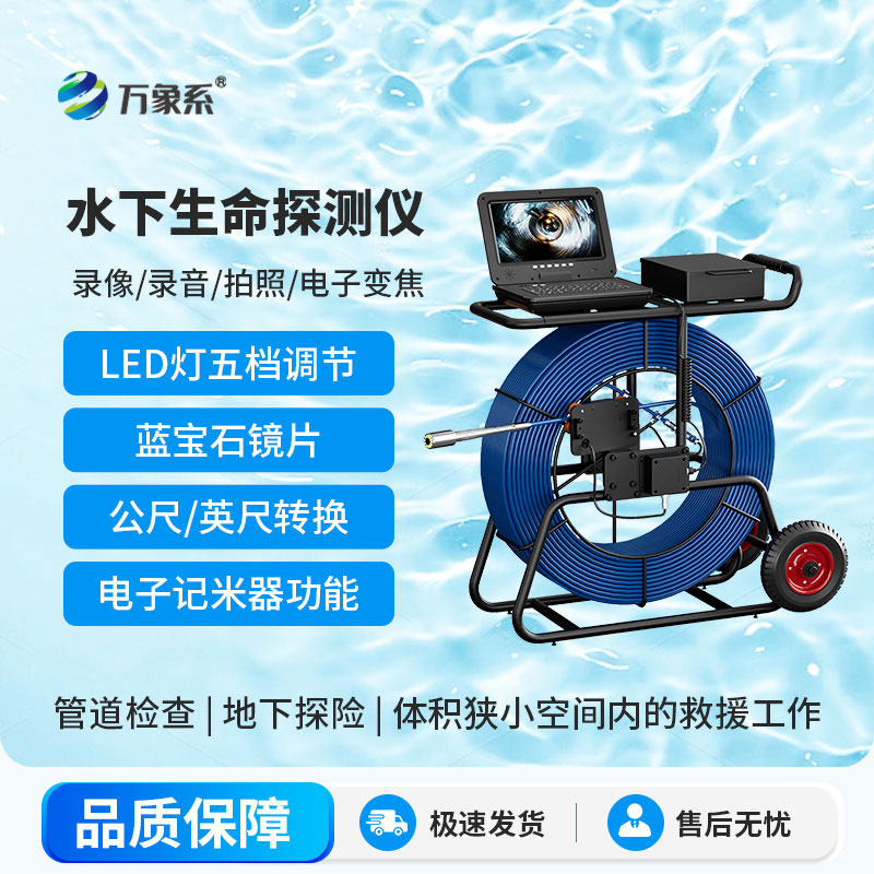 水下生命探測(cè)儀