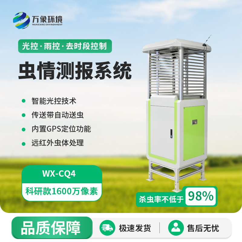 ??蟲(chóng)情在線監(jiān)測(cè)系統(tǒng)，實(shí)時(shí)在線掌握農(nóng)田等地的病蟲(chóng)害情況