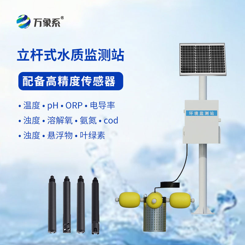 多參數水質在線分析儀