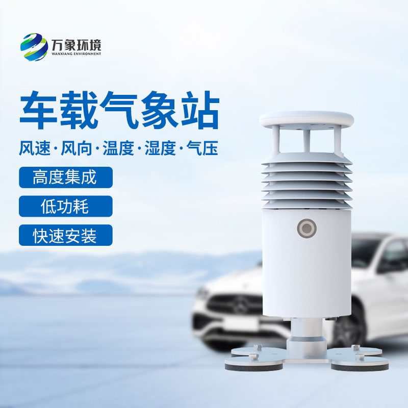 ??車載式自動(dòng)氣象站，創(chuàng)新大小型賽事活動(dòng)舉辦氣象監(jiān)測(cè)方式