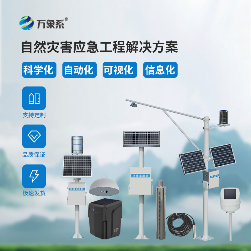 地質(zhì)災(zāi)害自動化監(jiān)測建設(shè)項目