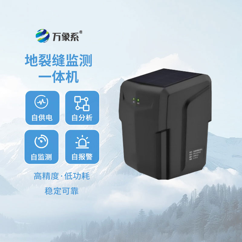 裂縫監(jiān)測(cè)站