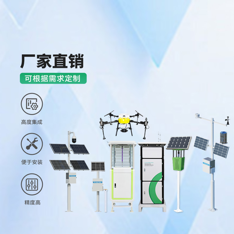 智能農業四情監測系統