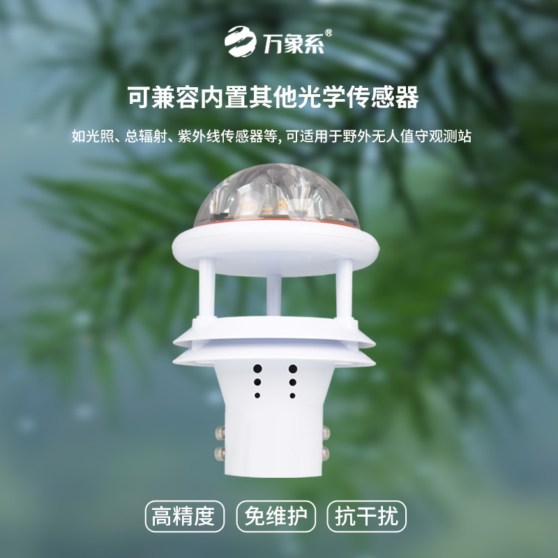 ??光學雨量傳感器，雨量監測傳感器中的寶藏