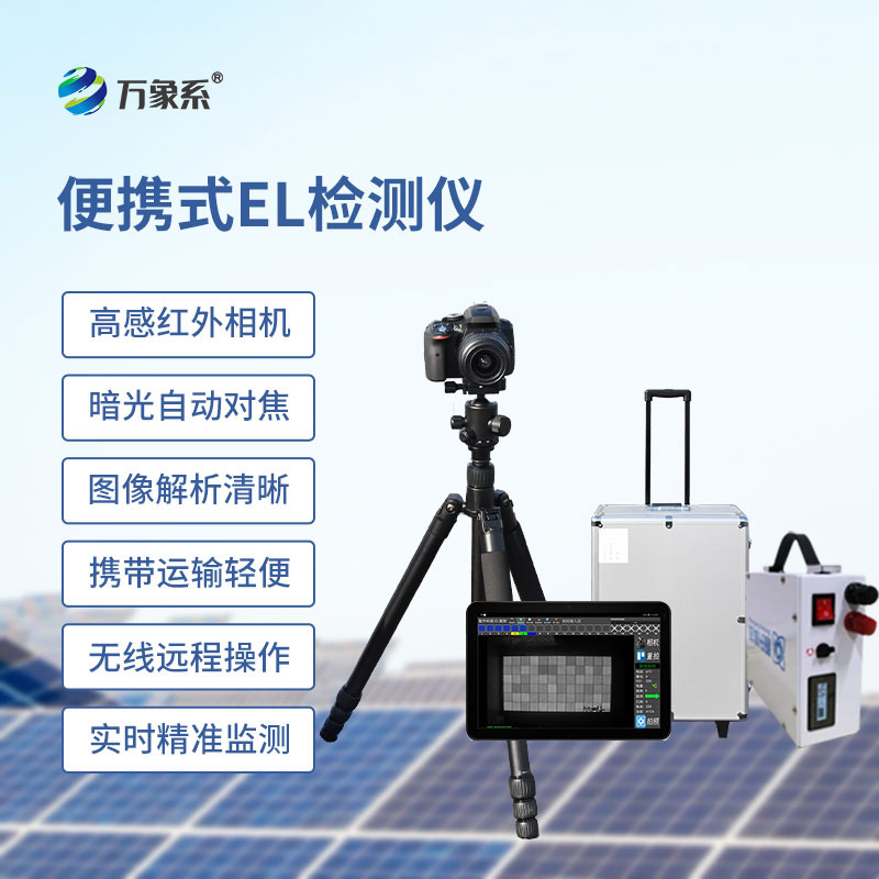 光伏板隱裂快速檢測儀