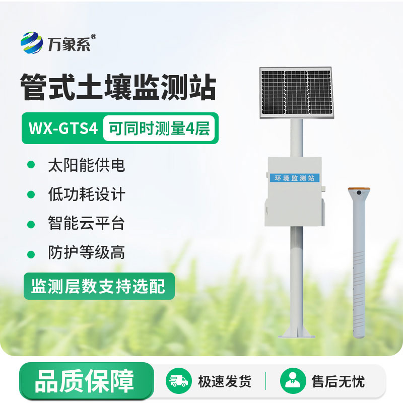 管式土壤墑情監(jiān)測儀