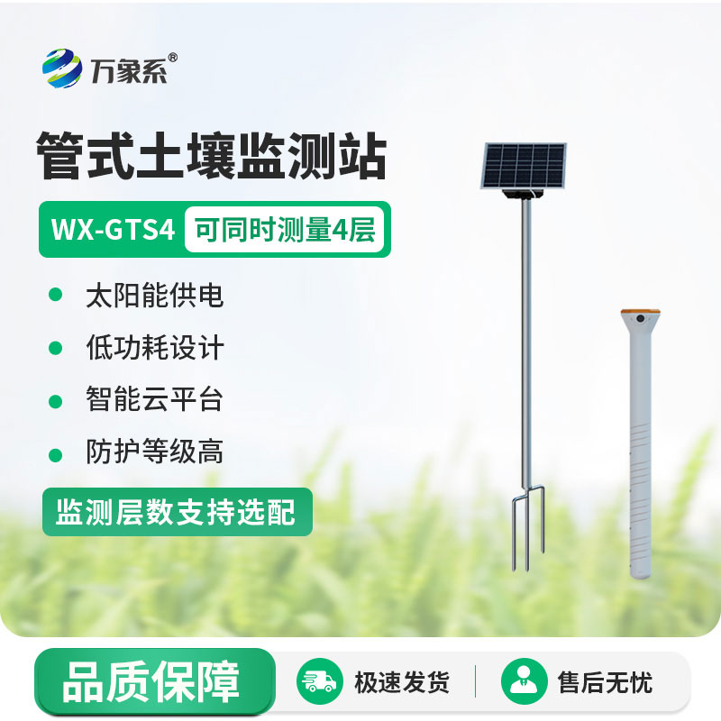 土壤墑情監測系統