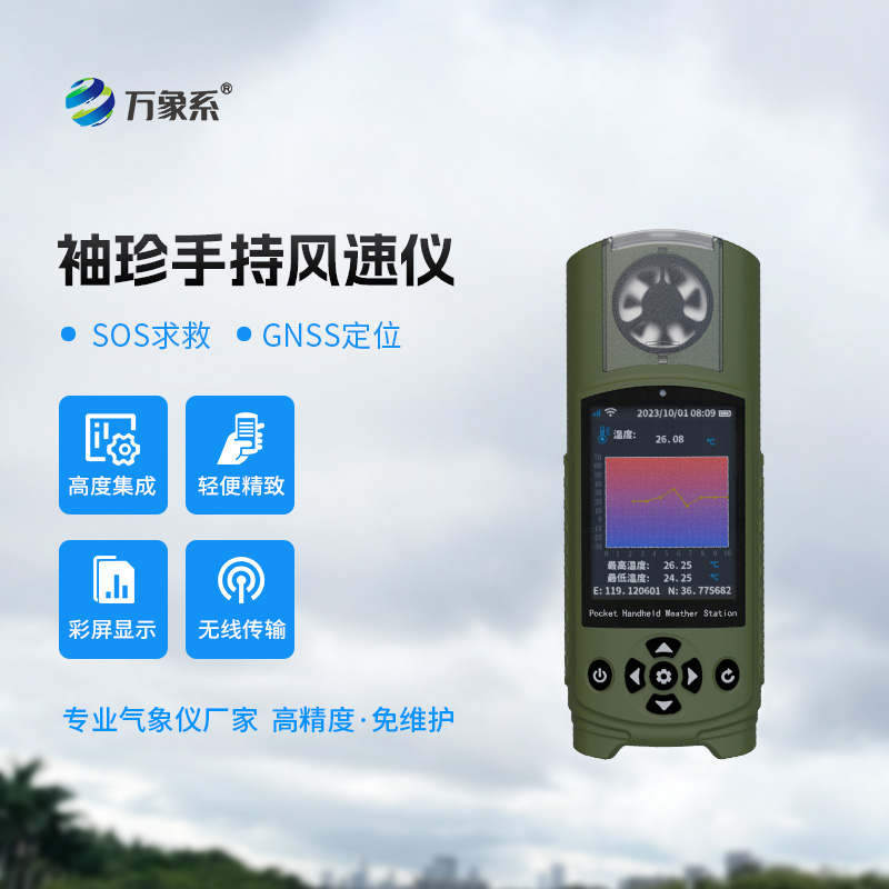 袖珍手持氣象儀