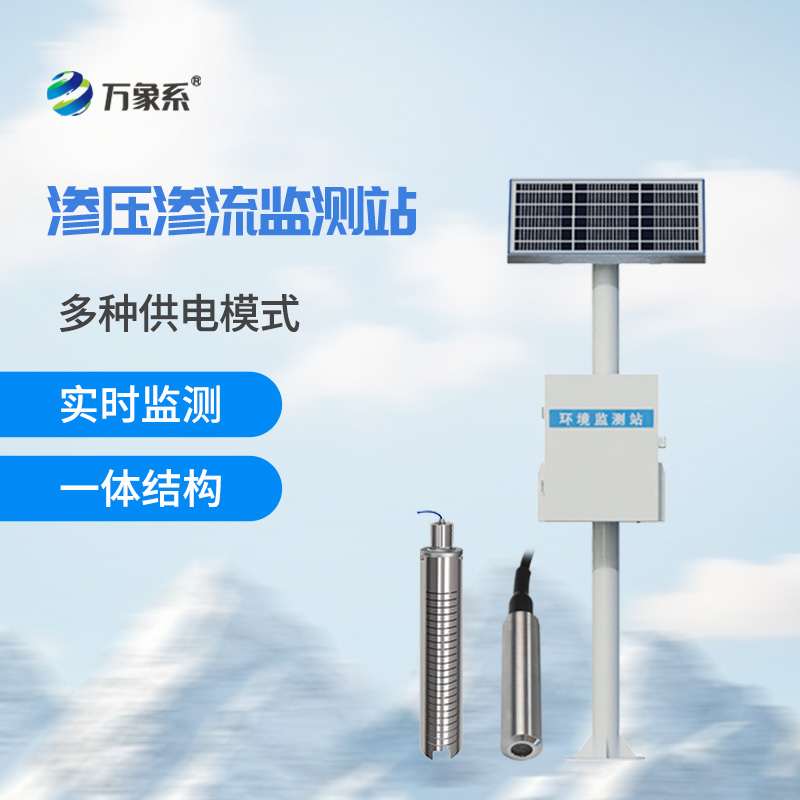 ??大壩滲流監測分析系統，水庫安全的“科技哨兵”