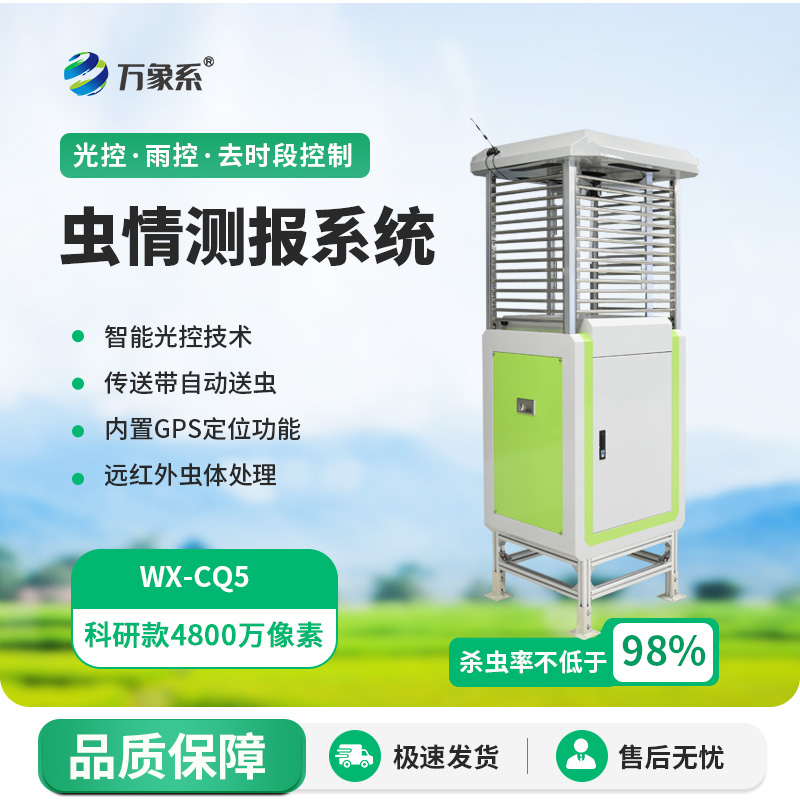 ??智能蟲情測(cè)報(bào)燈系統(tǒng)：高清款4800萬像素的農(nóng)業(yè)守護(hù)者