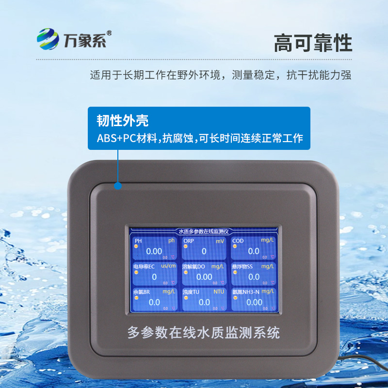 水質(zhì)濁度在線(xiàn)檢測(cè)儀