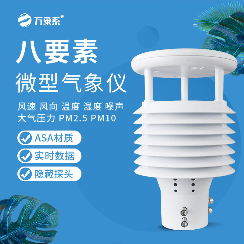 ??智慧路燈環(huán)境監(jiān)測(cè)站，實(shí)時(shí)動(dòng)態(tài)反饋環(huán)境變化