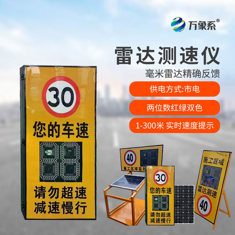 市電款雷達(dá)測速儀