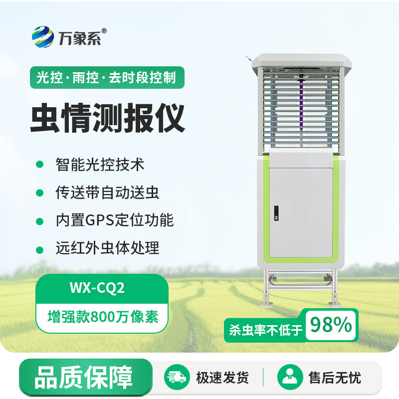 ??農(nóng)業(yè)蟲情測(cè)報(bào)系統(tǒng)，不靠人力也能治蟲？