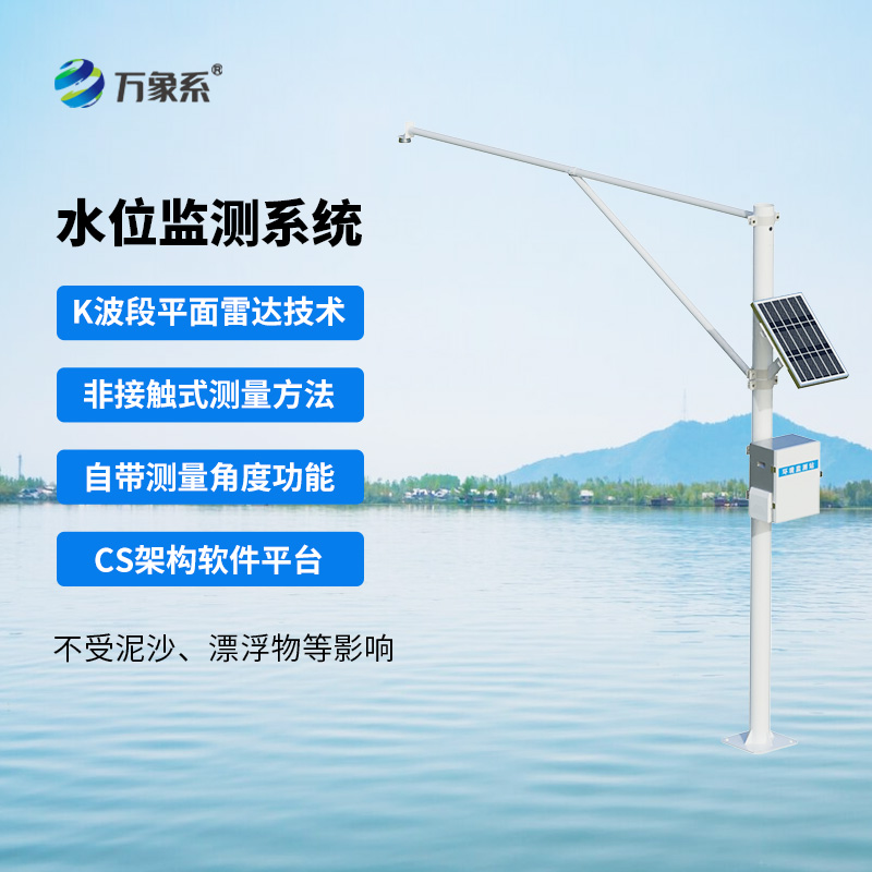 ??全自動(dòng)水文在線監(jiān)測(cè)系統(tǒng)，不靠標(biāo)尺也能測(cè)水位？