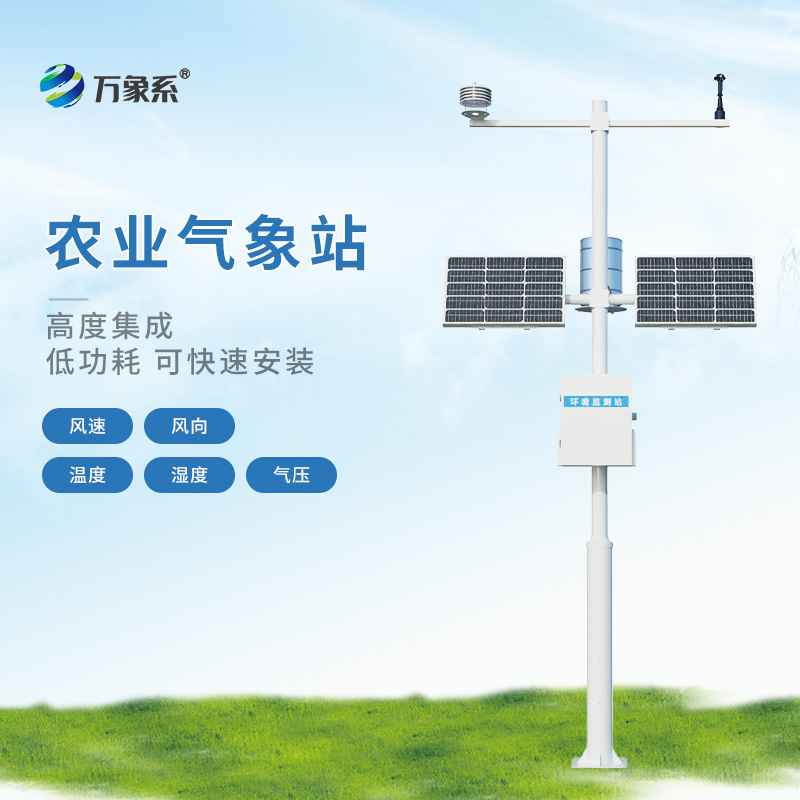 農業氣象監測站如何照顧作物？