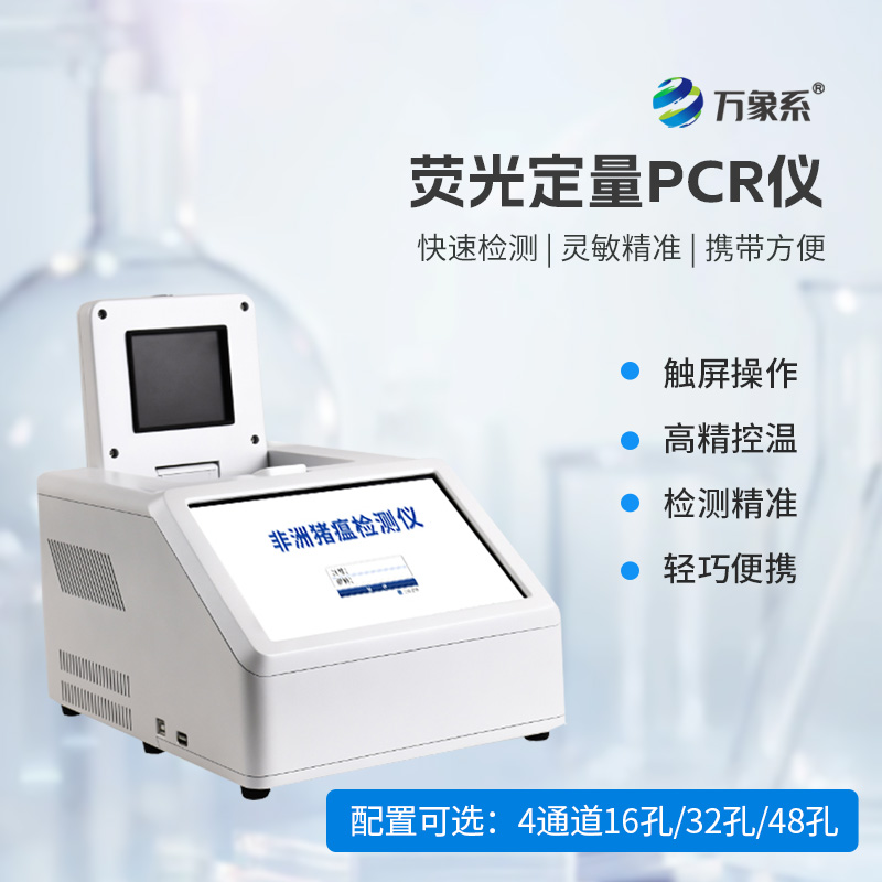 ??實時熒光定量PCR系統(tǒng)如何破解疫病密碼？