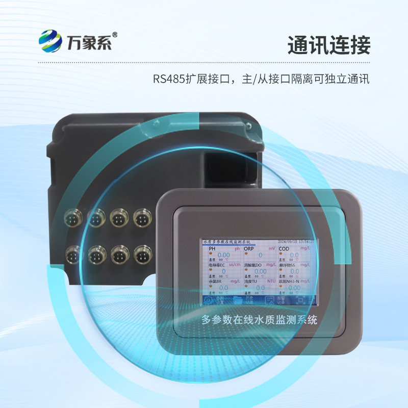 五參數(shù)水質(zhì)在線(xiàn)監(jiān)測(cè)儀