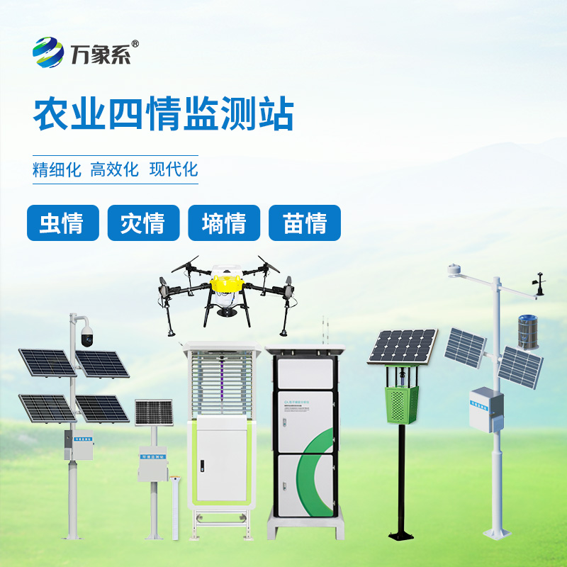 農業四情自動監測系統