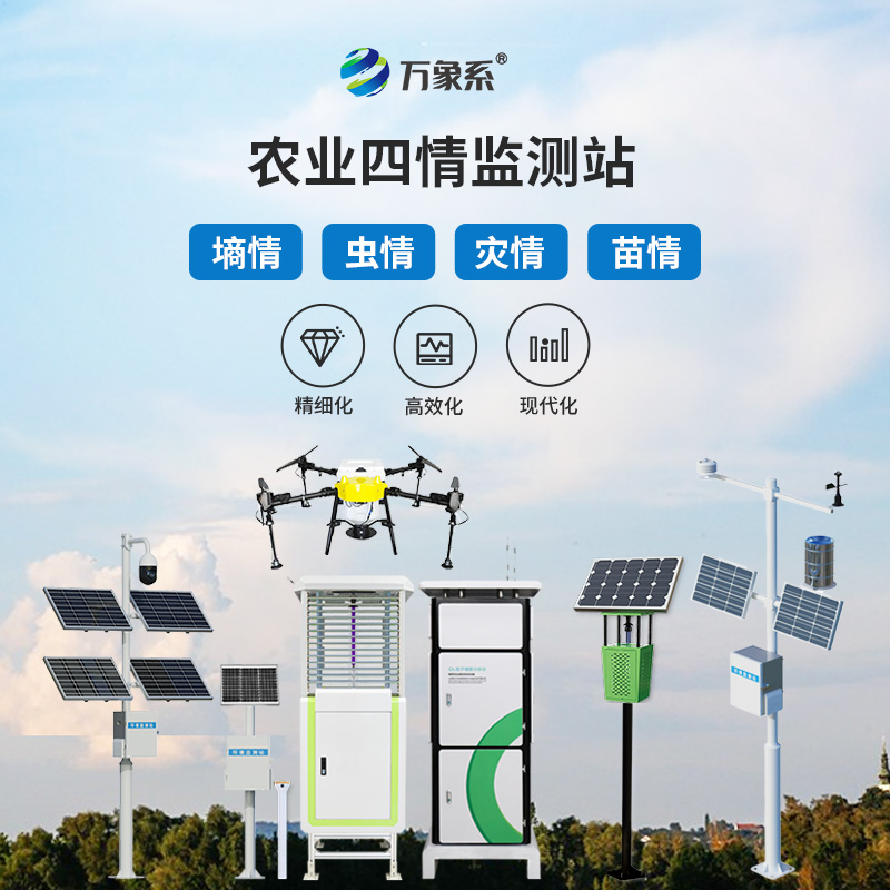 ??田間智能管家,農業四情監測系統讓種植更省心