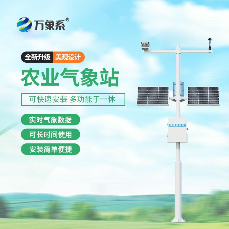 ??讓農田氣象服務扎根田間：智能農業氣象監測站激活農業生產新動能