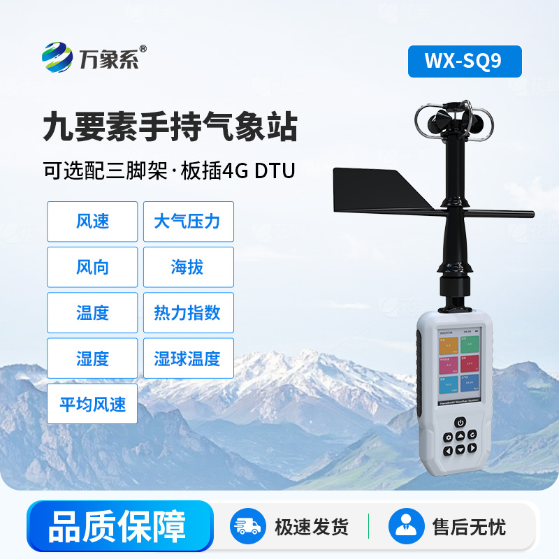 ??小巧藏大能，手持式氣象站讓氣象監測不設限